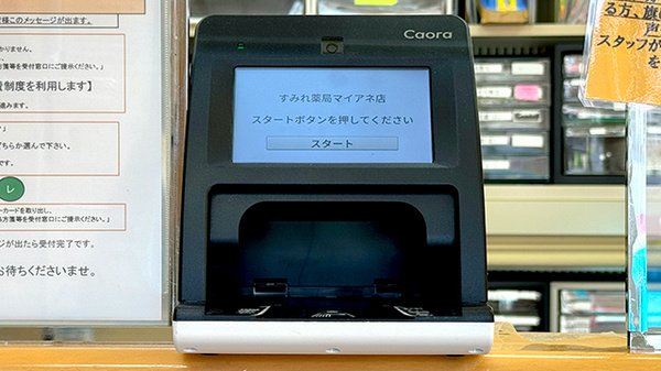 オンライン資格確認に対応しています