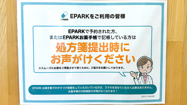 処方せんのネット予約に対応しております