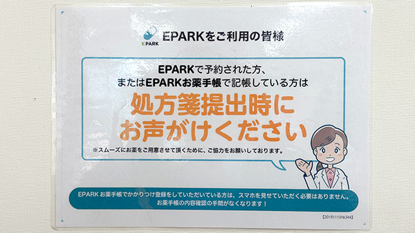 処方せんのネット予約に対応しております。