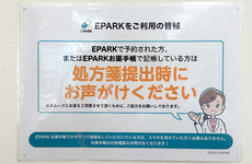 処方せんのネット予約に対応しております。