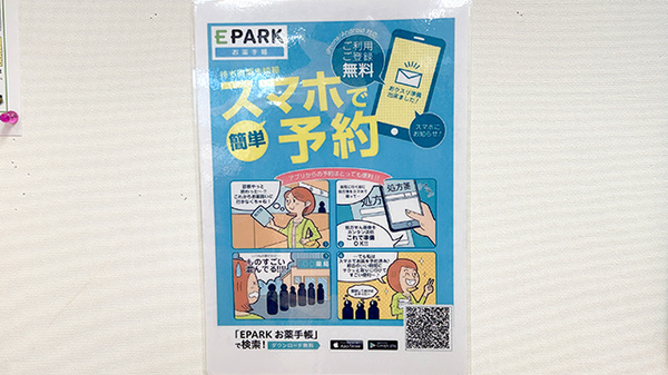 電子お薬手帳に対応しております。