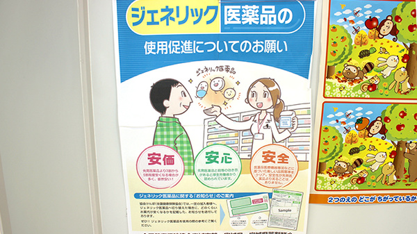 ジェネリック医薬品の取り扱いがございます