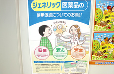 ジェネリック医薬品の取り扱いがございます
