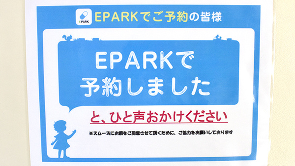 処方せんのネット予約に対応しております。