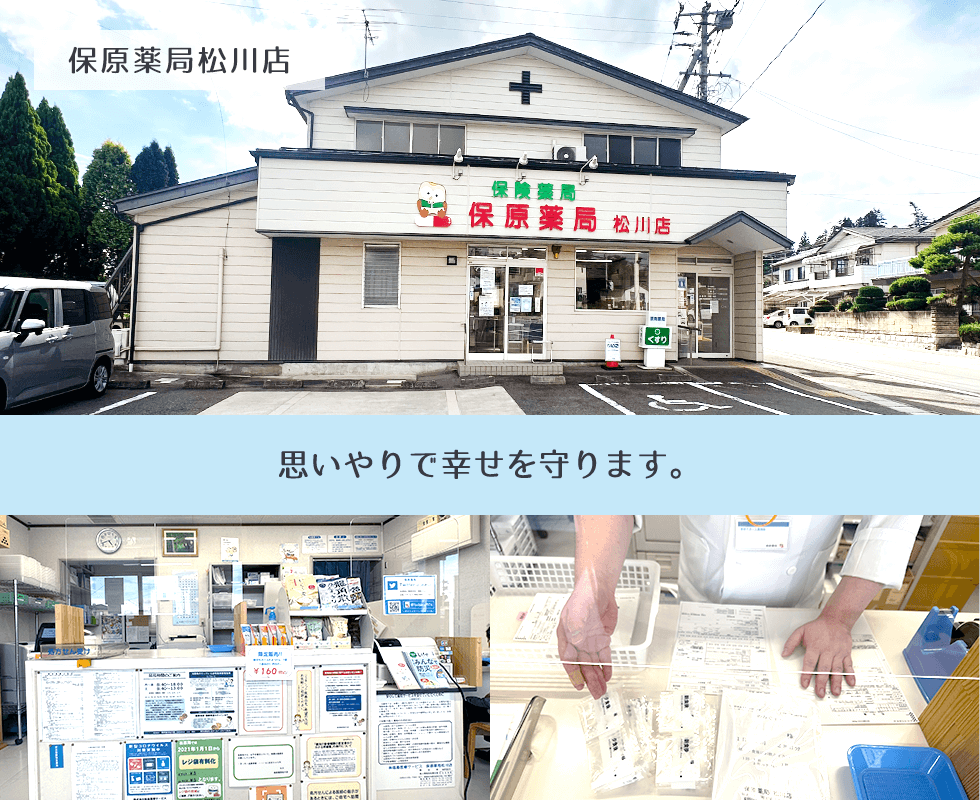 保原薬局松川店