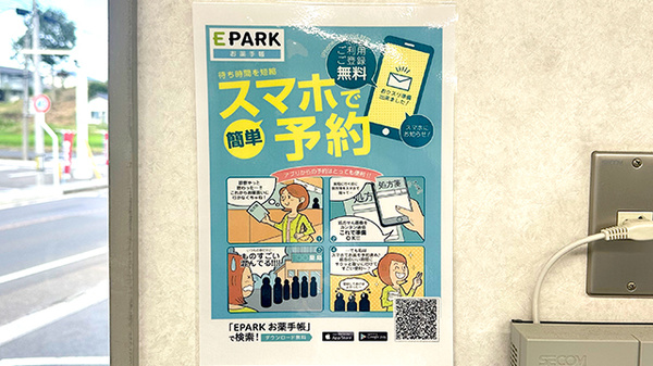 電子お薬手帳をご利用いただけます。