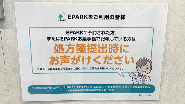 処方せんのネット予約に対応しております。