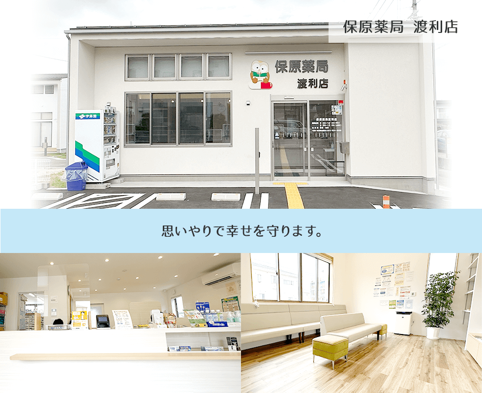 保原薬局渡利店
