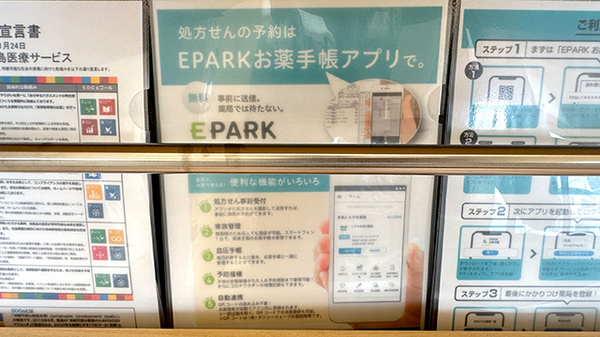 EPARK電子お薬手帳がご利用いただけます。