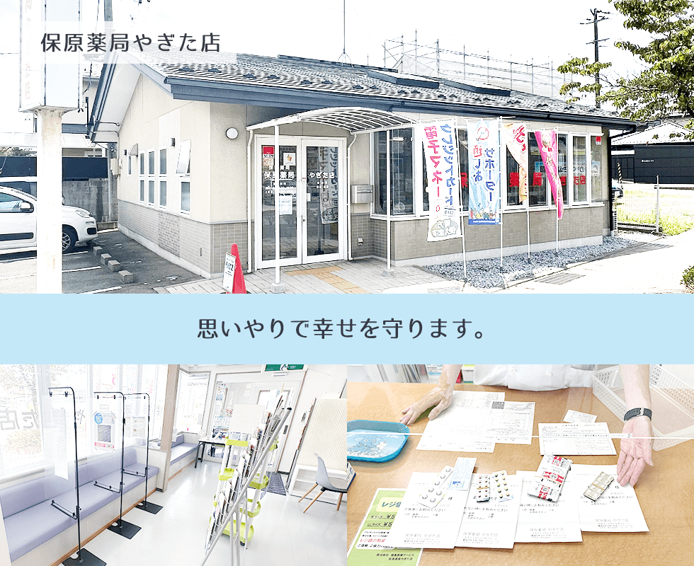 保原薬局やぎた店