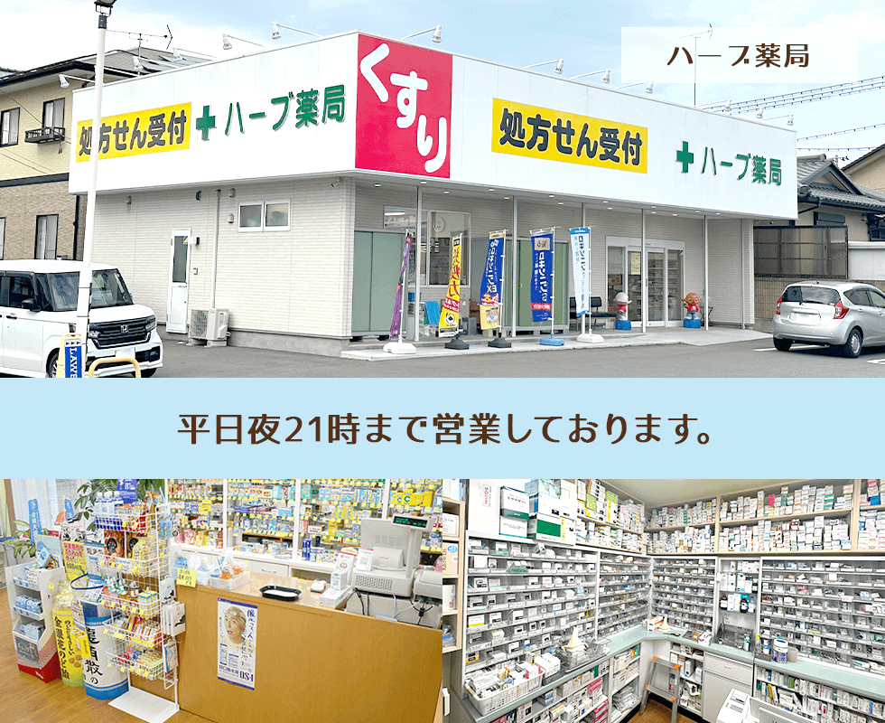 ハーブ薬局