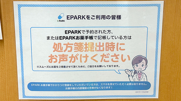処方せんのネット予約に対応しております。