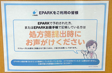 処方せんのネット予約に対応しております。