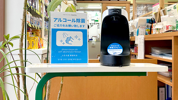 感染症対策を行っております。
