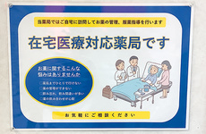 在宅訪問対応も可能な薬局です