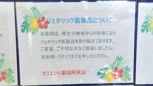 ジェネリック医薬品の調剤も行っております。