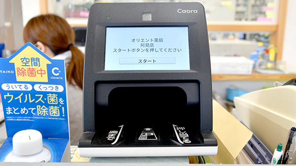 オンライン資格確認端末を導入しております