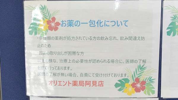 処方薬の一包化対応も可能です。
