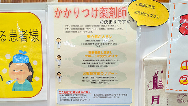 かかりつけ薬局としてご利用いただけます