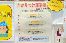かかりつけ薬局としてご利用いただけます