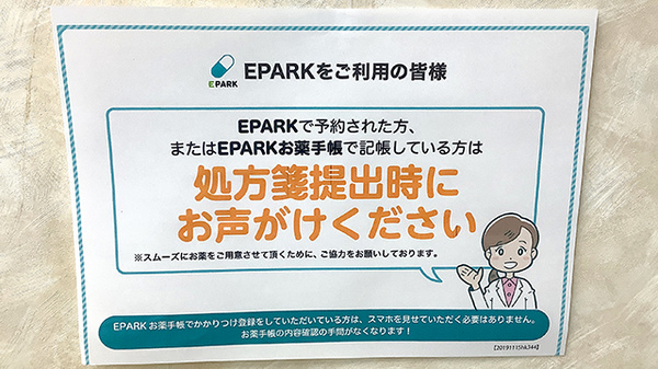 処方せんのネット予約に対応しております