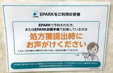 処方せんのネット予約に対応しております
