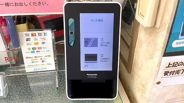 オンライン資格確認に対応しております