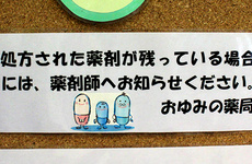 残薬の回収を行っております。