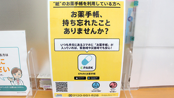 電子お薬手帳に対応しております。