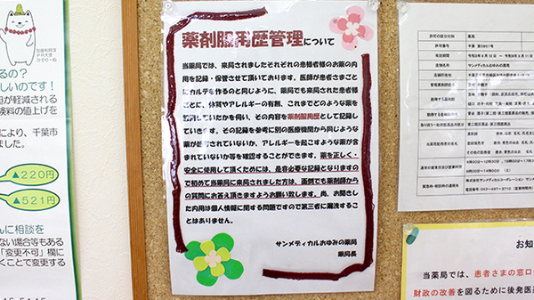 薬剤服用歴を管理しております。