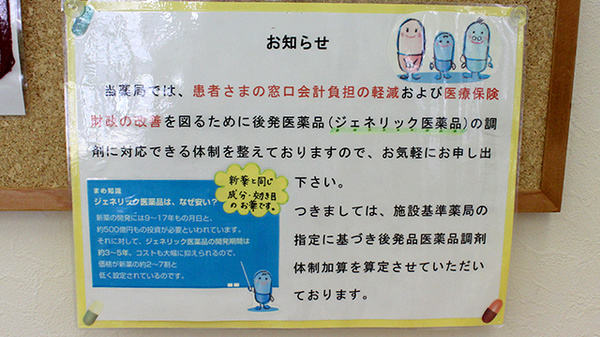 ジェネリック医薬品の取り扱いもございます。