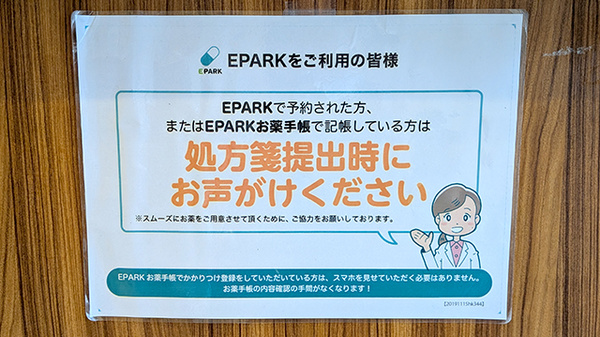処方せんのネット予約に対応しております
