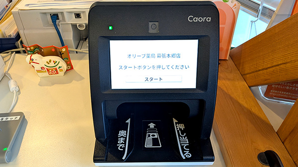 オンライン資格確認端末を導入しております