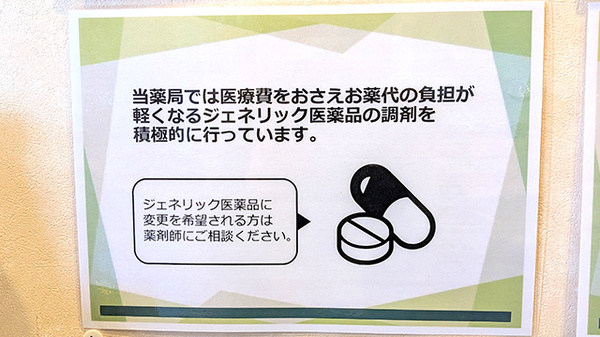 ジェネリック医薬品の取り扱いがございます