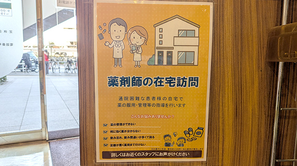 在宅訪問対応に対応しております