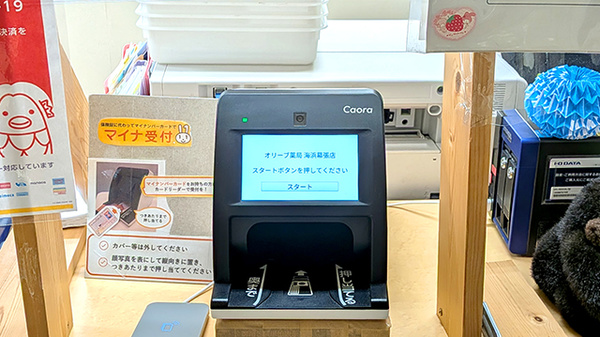 オンライン資格確認に対応しております