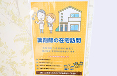 在宅訪問対応に対応しております