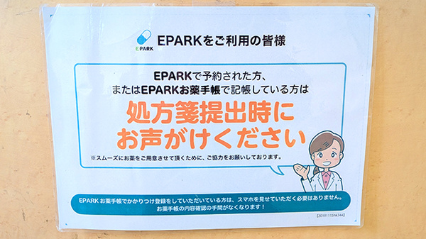 処方せんのネット予約に対応しております