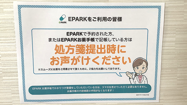 処方せんのネット予約に対応しております