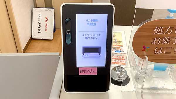 オンライン資格確認に対応しております