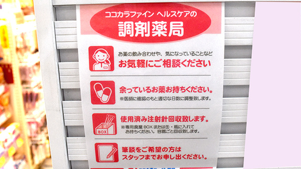 お薬に関するお困りごとの相談