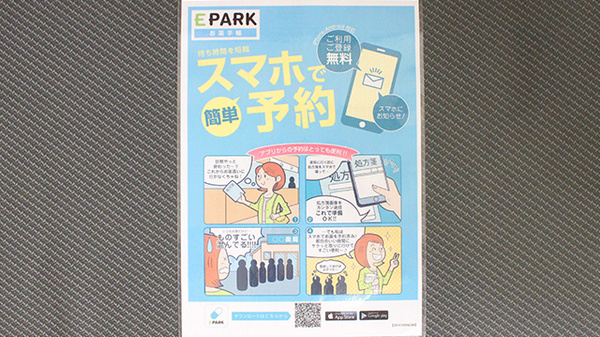 EPARK電子お薬手帳がご利用いただけます