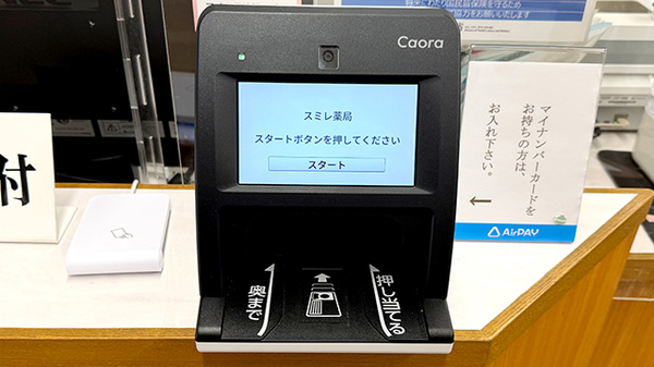 オンライン資格確認に対応しております。
