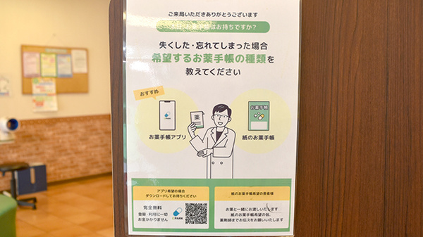 電子お薬手帳に対応しております