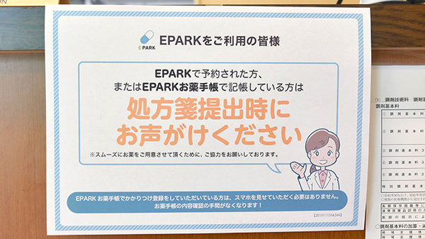 処方せんネット予約に対応しております