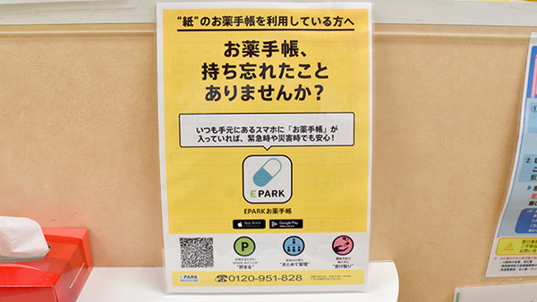 電子お薬手帳に対応しております