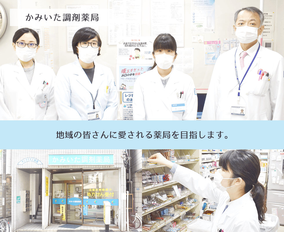 かみいた調剤薬局