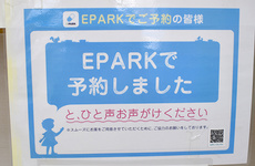 EPARKネット予約対応薬局です