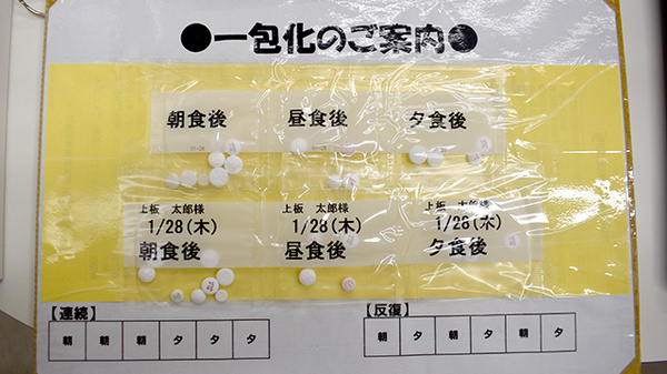 お薬飲みやすくするサポート