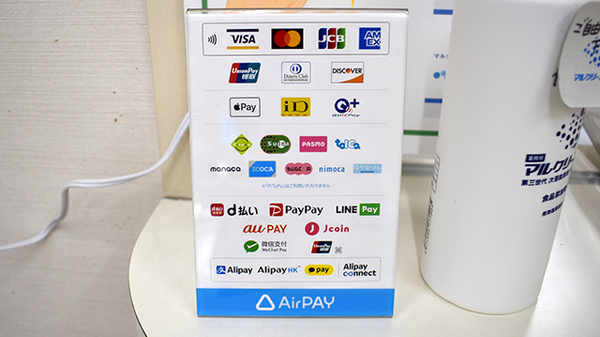 クレジットカードや交通系ICカード対応薬局です